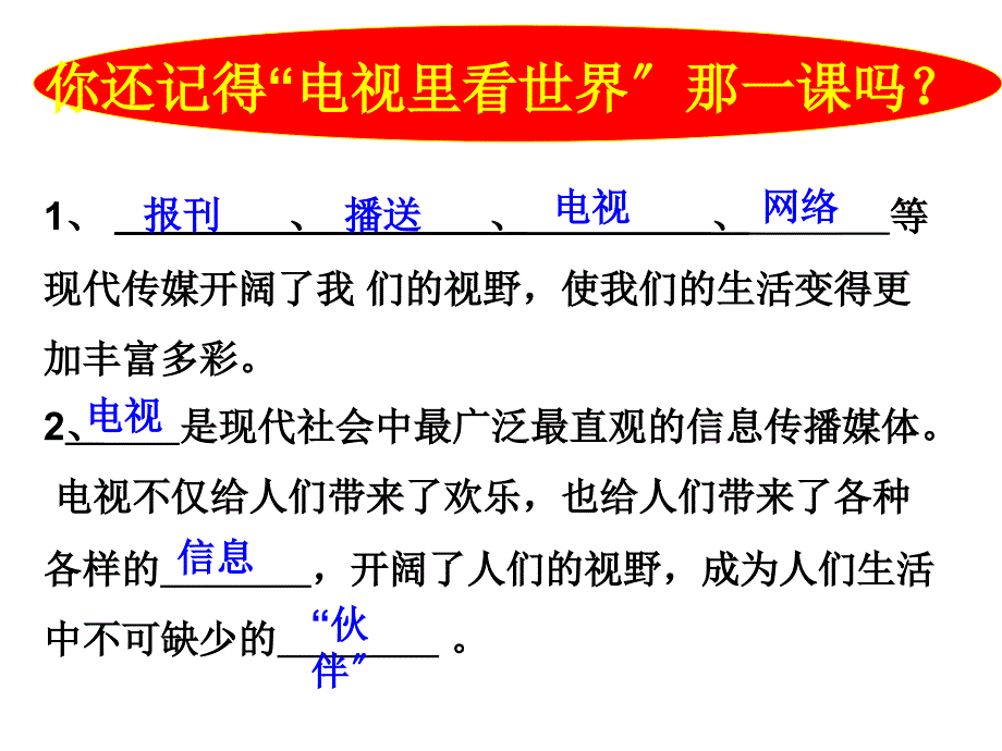 山东版品德与社会五年级上册第二单元天涯若比邻2多彩的现代传媒之读报读报纸看杂志模板_第1页