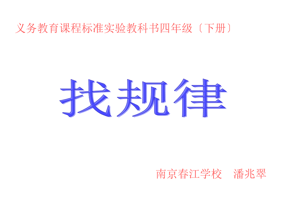 四年级数学找规律2_第1页