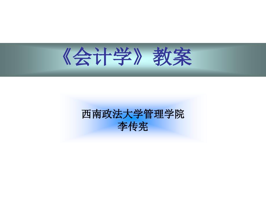 初级会计学之原始凭证_第1页