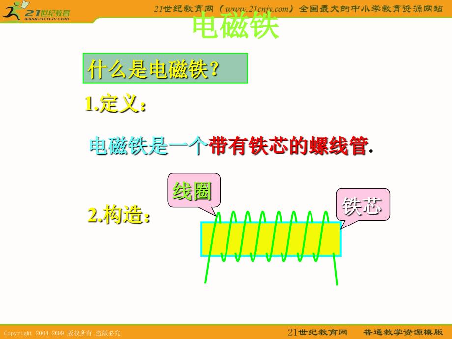 小学科学课件 电磁铁_第1页