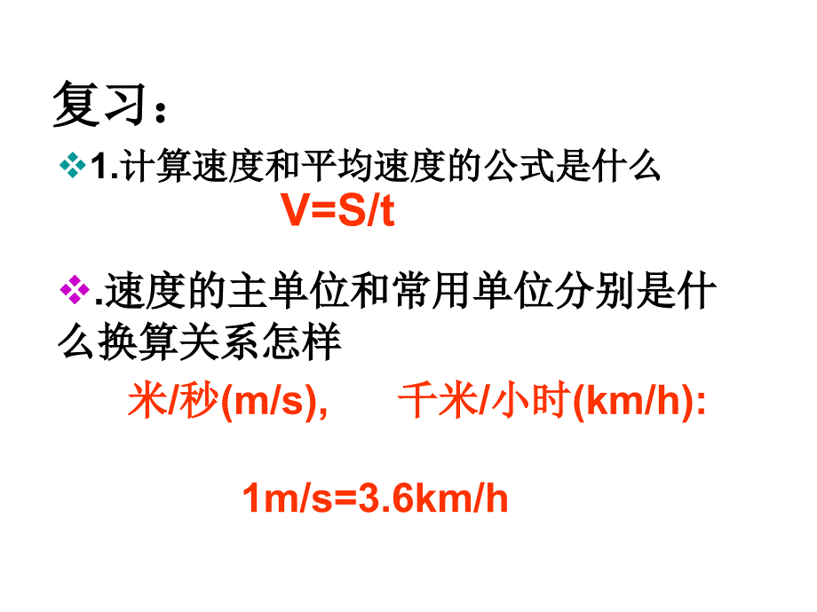 新人教版物理课件8年级上册第1章机械运动_第1页