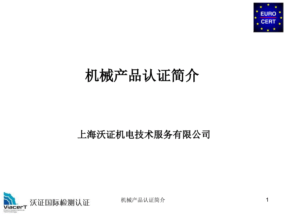 机械指令的范围与操作流程_第1页