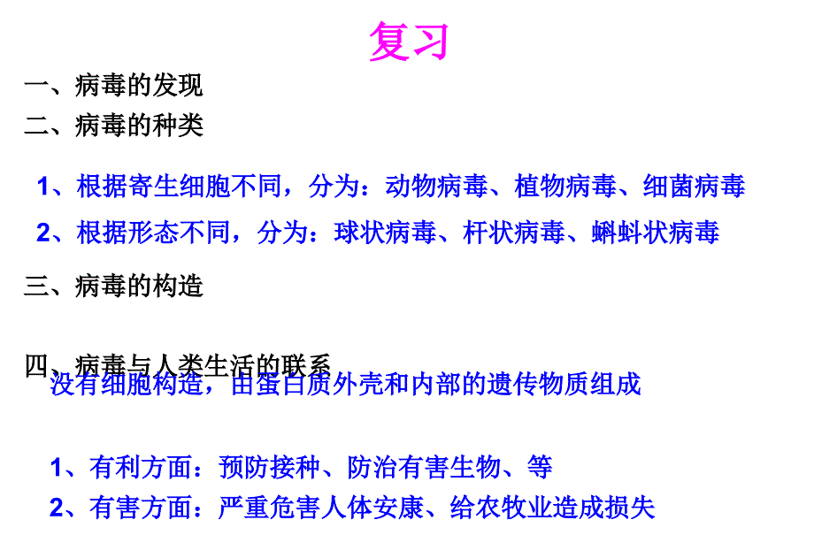 新人教版初二八年级生物上册新人教版初二八年级生物上册6精品中学ppt课件11尝试对生物进行分类3剖析_第1页