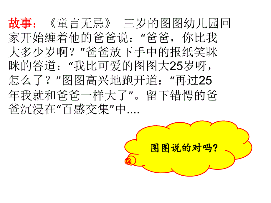 不等式的基本性质_第1页