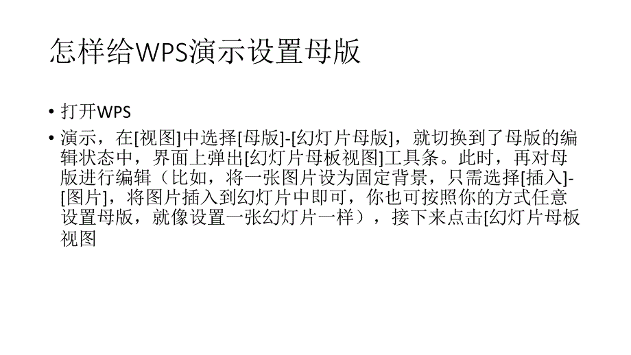 你不得不学的wps演示_第1页