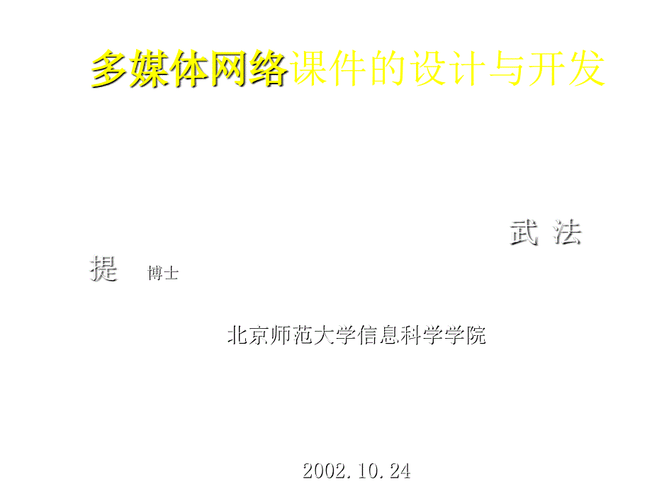 多媒体网络课件设计与开发的流程_第1页