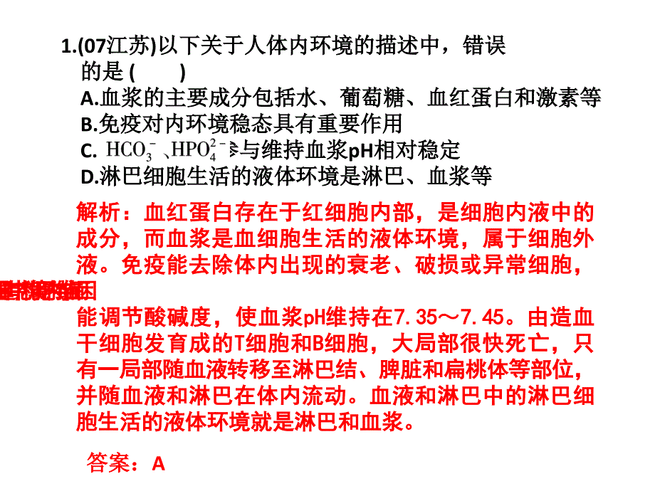 必修3第13章江苏高考题复习_第1页