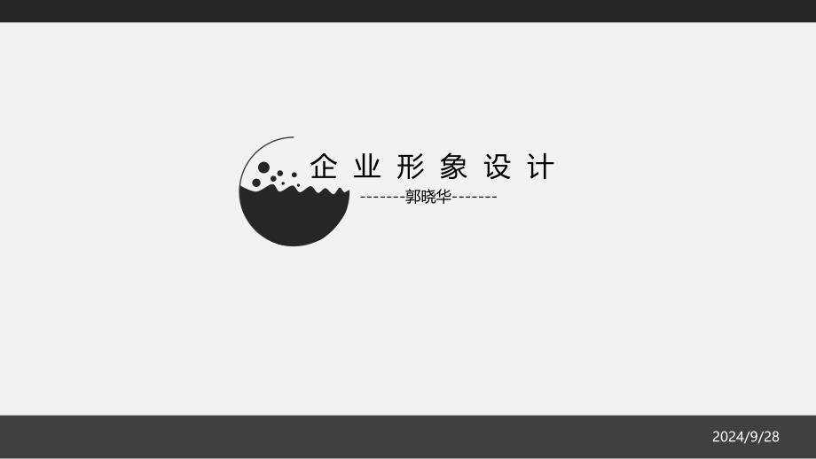 企业VI设计_第1页