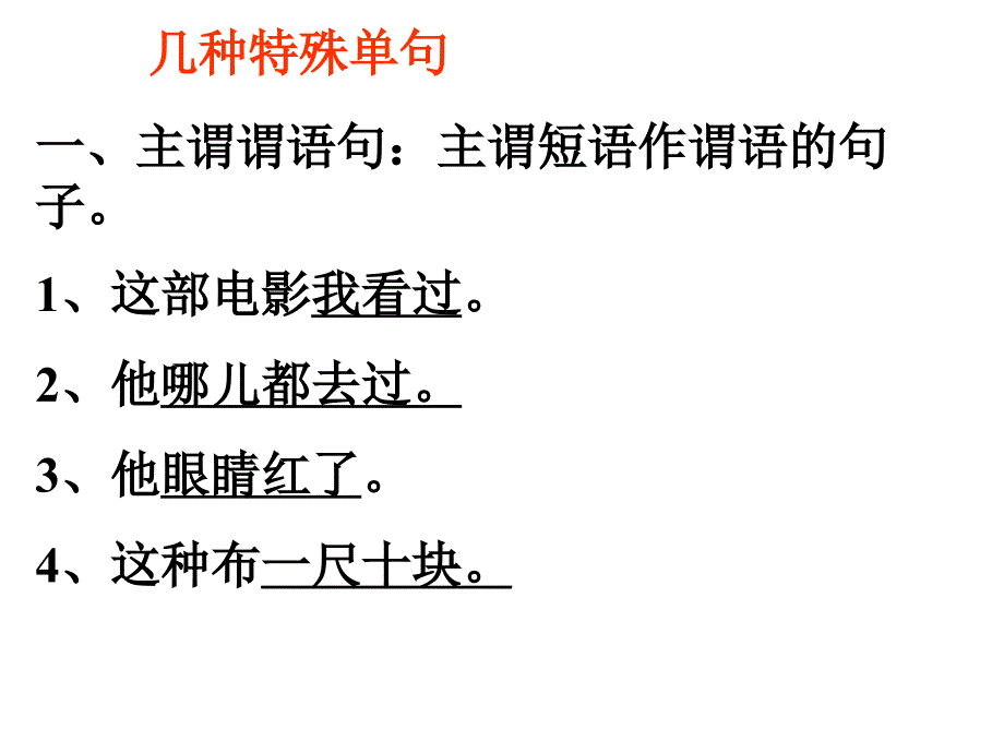 几种特殊单句的语法判定_第1页