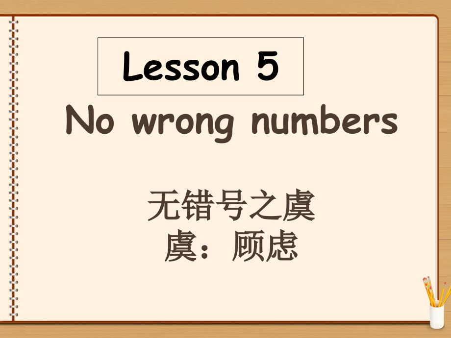 新概念英语第二册Lesson5课件_第1页