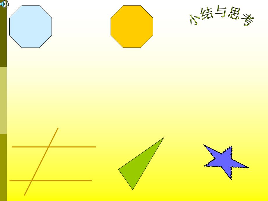 数学第七章平面图形的认识二复习课件苏科版七年级下_第1页