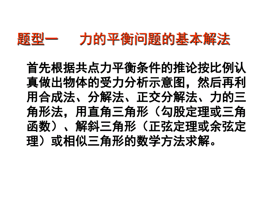 利用整体法和隔离法求解平衡问题_第1页