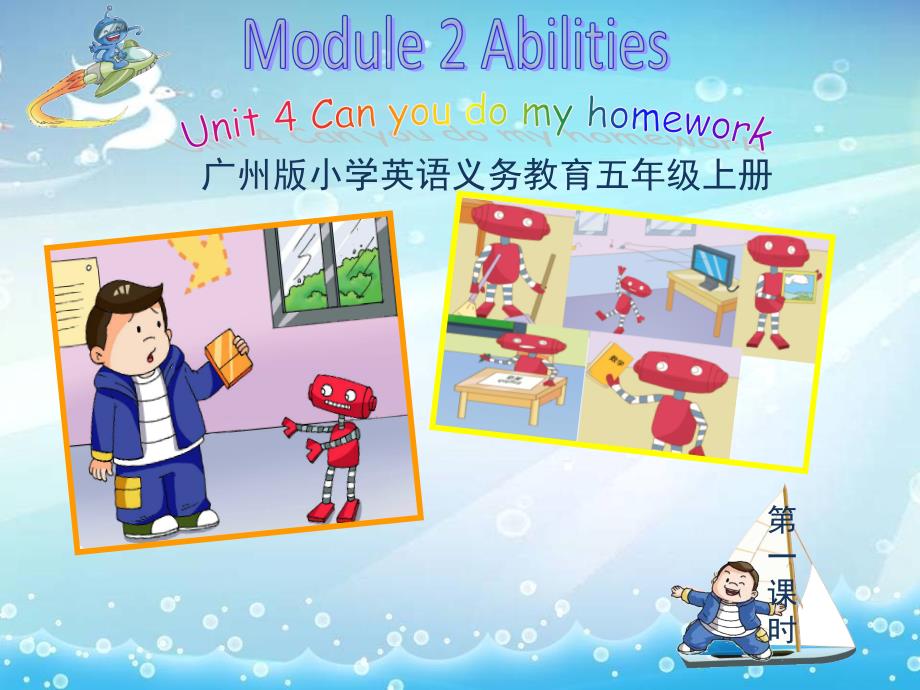 广州版五年级上册Unit4Canyoudomyhomework_第1页