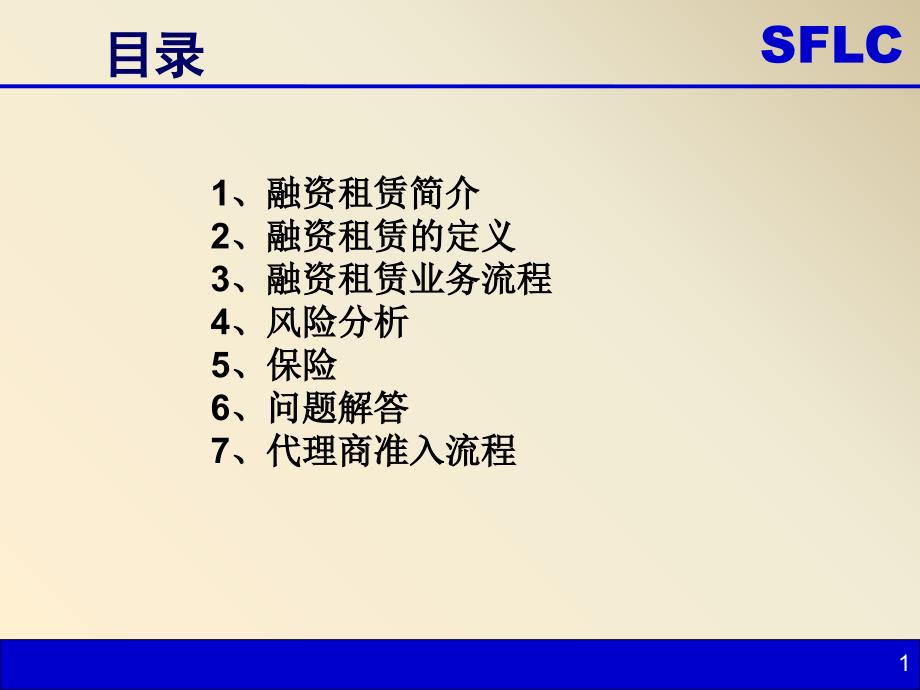 融资租赁业务介绍及其操作流程【】_第1页