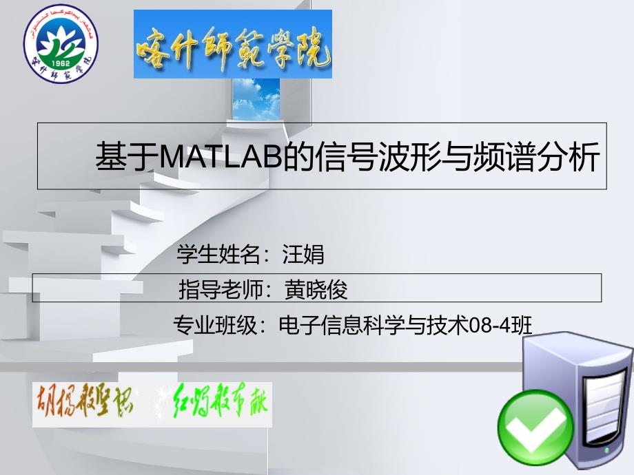 基于MATLAB的信号波形与频谱分析_第1页