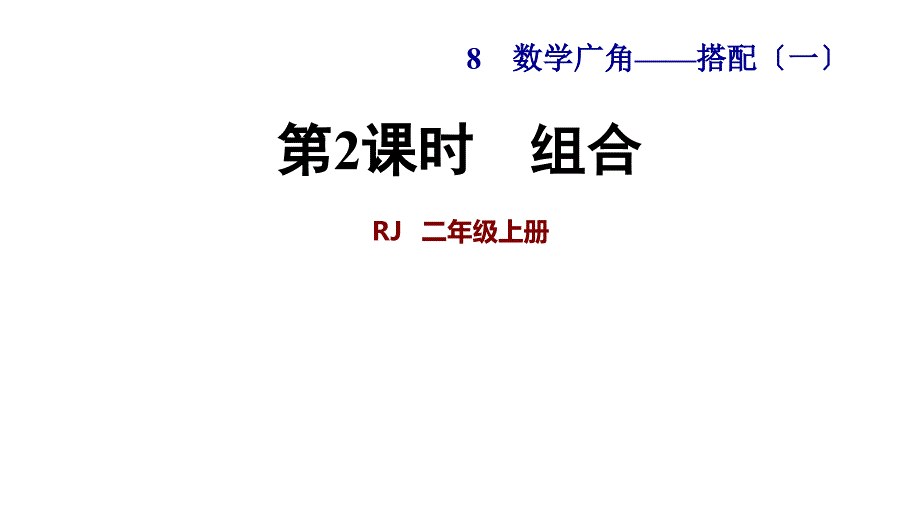 数学广角第课时_第1页