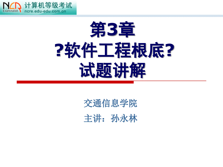 软件工程基础试题讲解_第1页