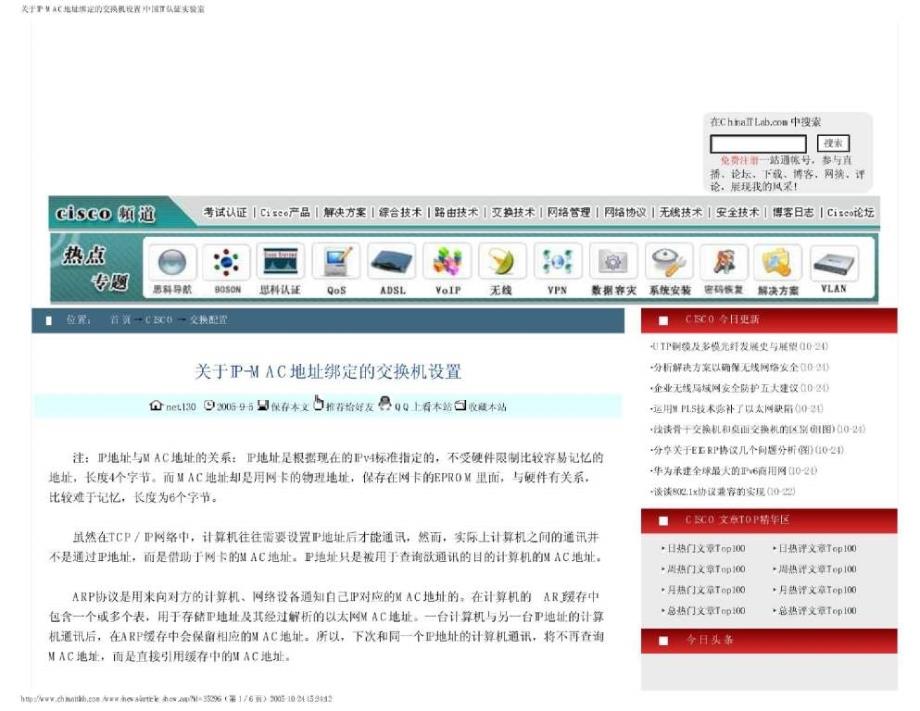 关于IP-MAC地址绑定的交换机设置_第1页