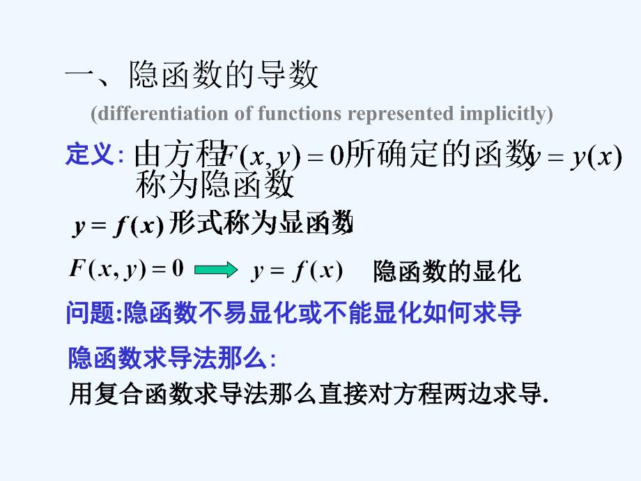 微积分经济数学吴传生第三章4_第1页