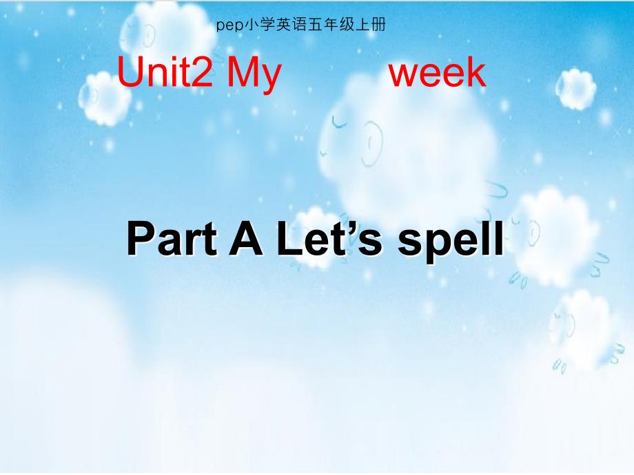 新版pep五年级上册Unit2Letsspell_第1页