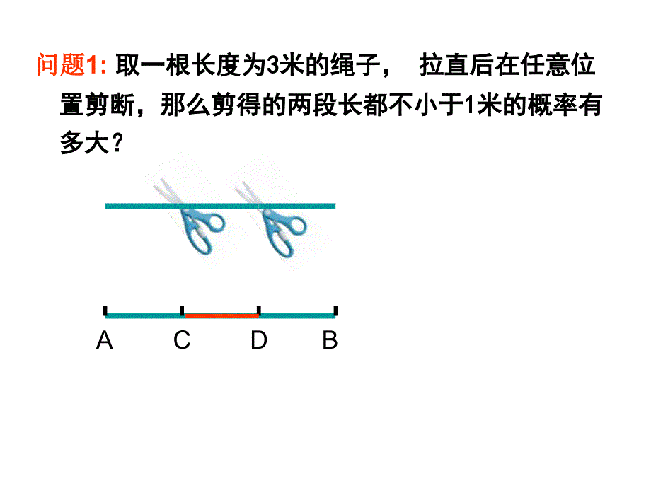 几何概型zhu_第1页