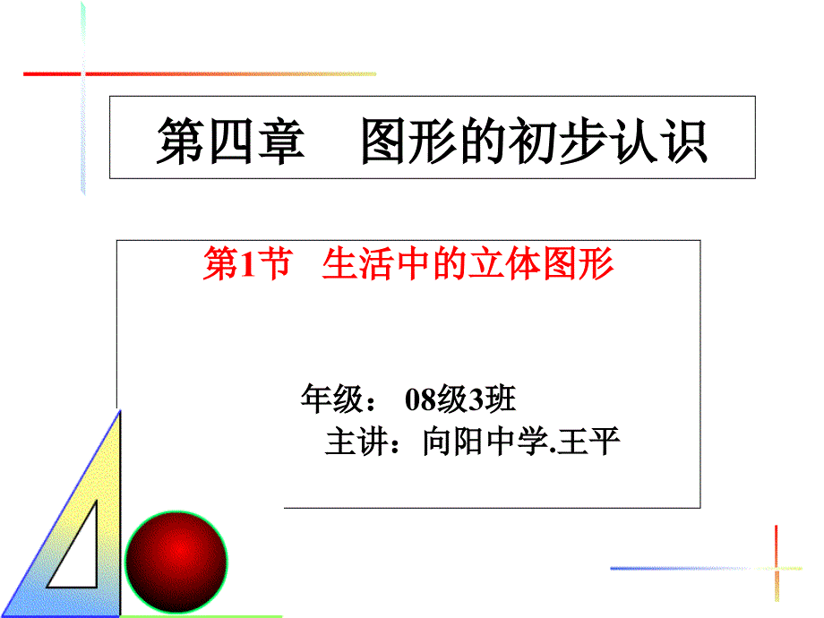 生活中的立体图形瘦腿精油_第1页