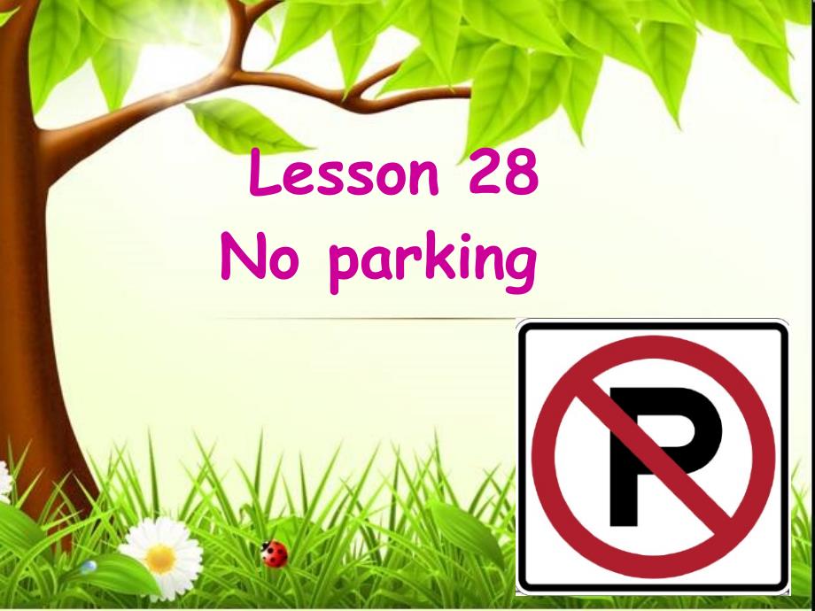 新概念英语二Lesson28Noparking_第1页