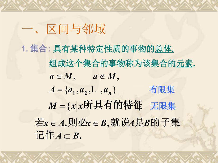 数学分析课件华东师大版12_第1页