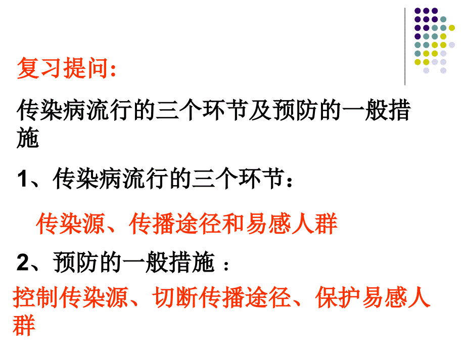 新人教版八年级生物下812免疫和计划免疫课件_第1页