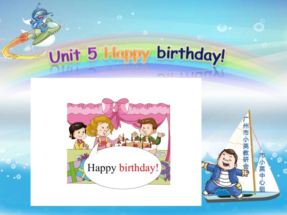 广州版英语三年级下册Unit5Happybirthday_第1页