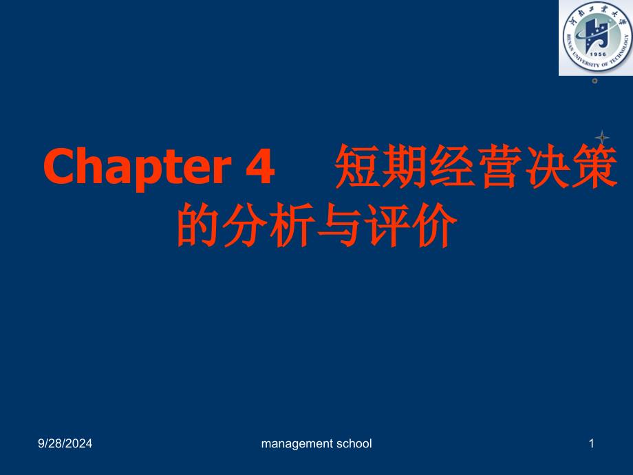 c(学生)管理会计作业案例4_第1页