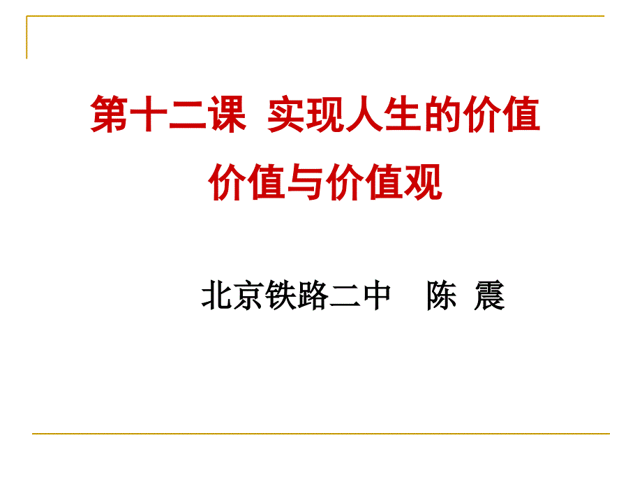 价值与价值观PPT_第1页