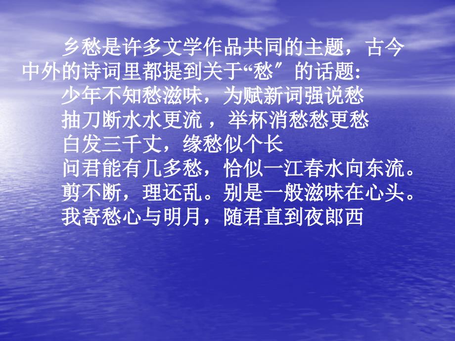 语文版七年级下册语文自制第14课《乡愁》(42张)课件(共42张)_第1页