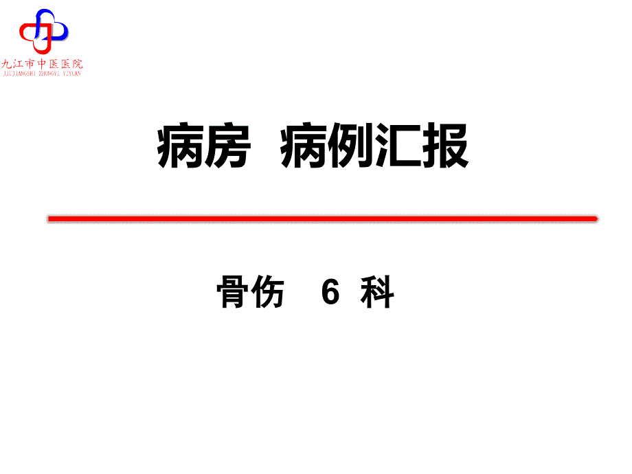 病例报告-踝关节软骨损伤_第1页