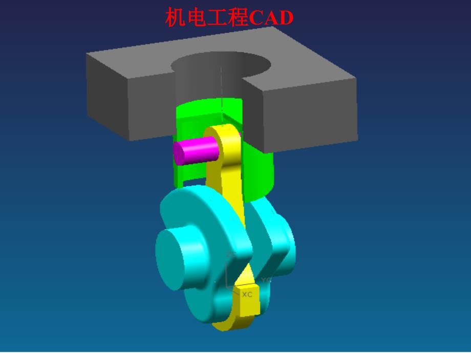 第一二章 机电CAD_第1页