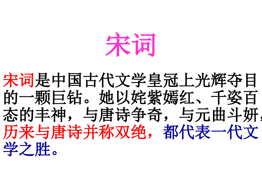 宋词复习_第1页