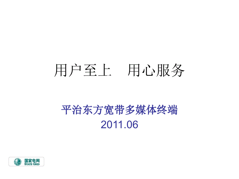 某宽带多媒体终端介绍_第1页