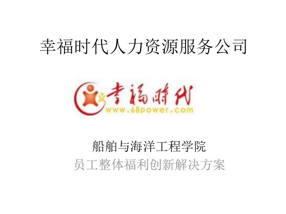 员工福利方案_第1页