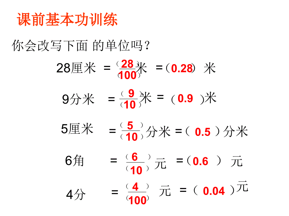 北师大版小学四年级数学下册小数乘法单元 课件_第1页