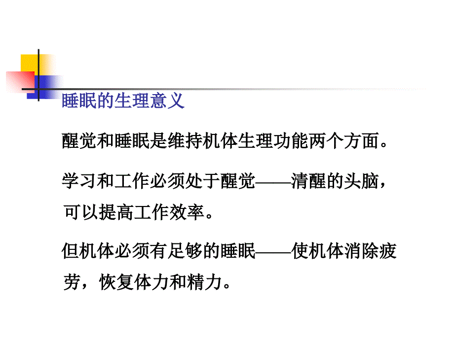 第12章镇静催眠药_第1页