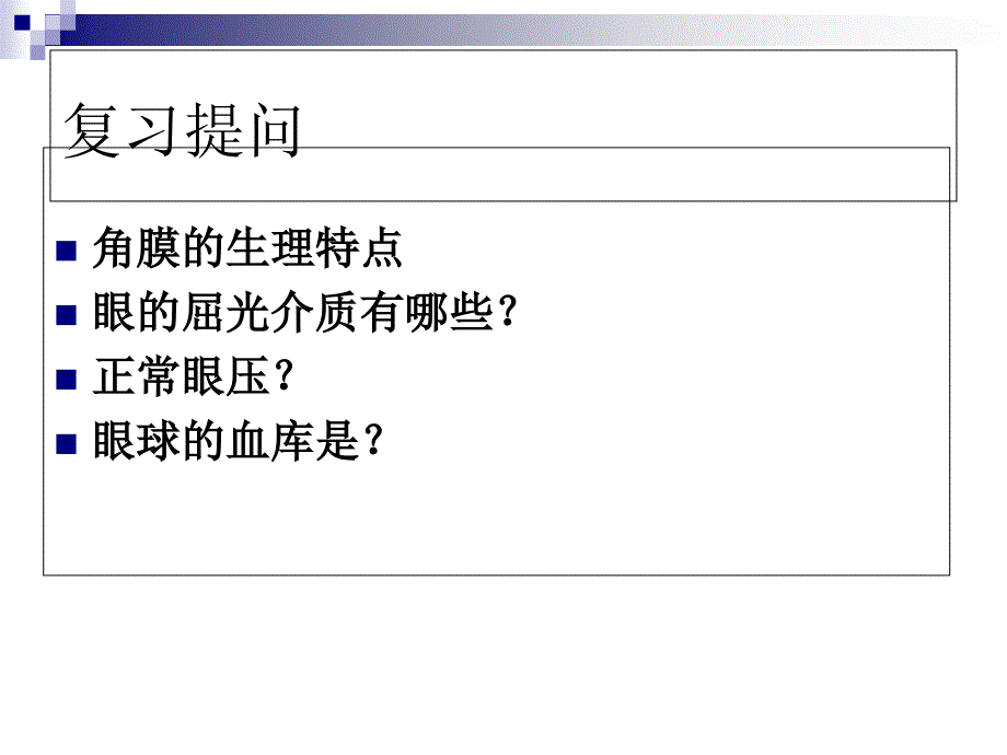 眼科病人护理_第1页