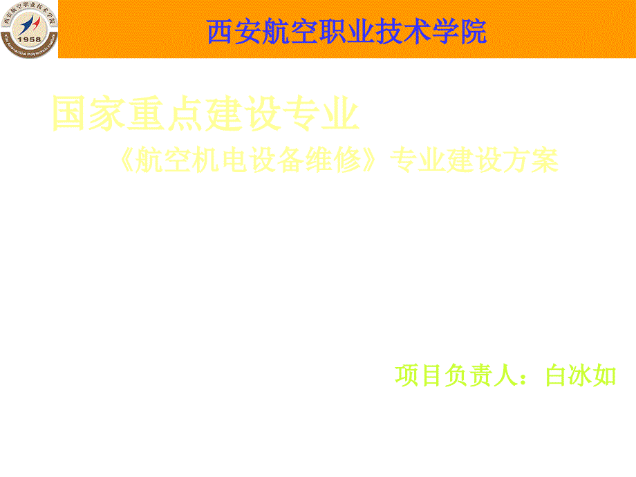 论航空机电设备维修专业建设方案_第1页