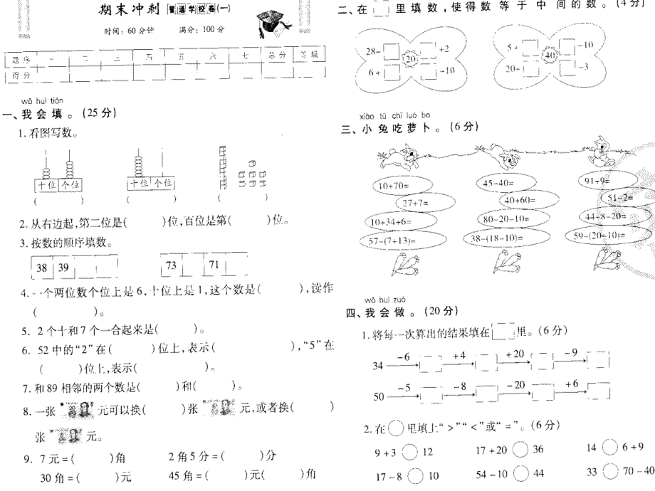 最新人教版一年级数学下册期末冲刺试卷95594_第1页