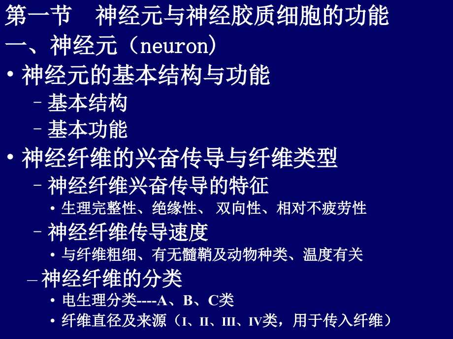 神经系统功能医学生理学课件_第1页