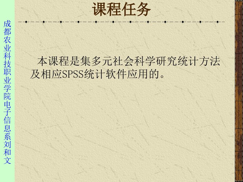 课件-社会统计分析方法-spss软件应用(第11章因子分析)_第1页