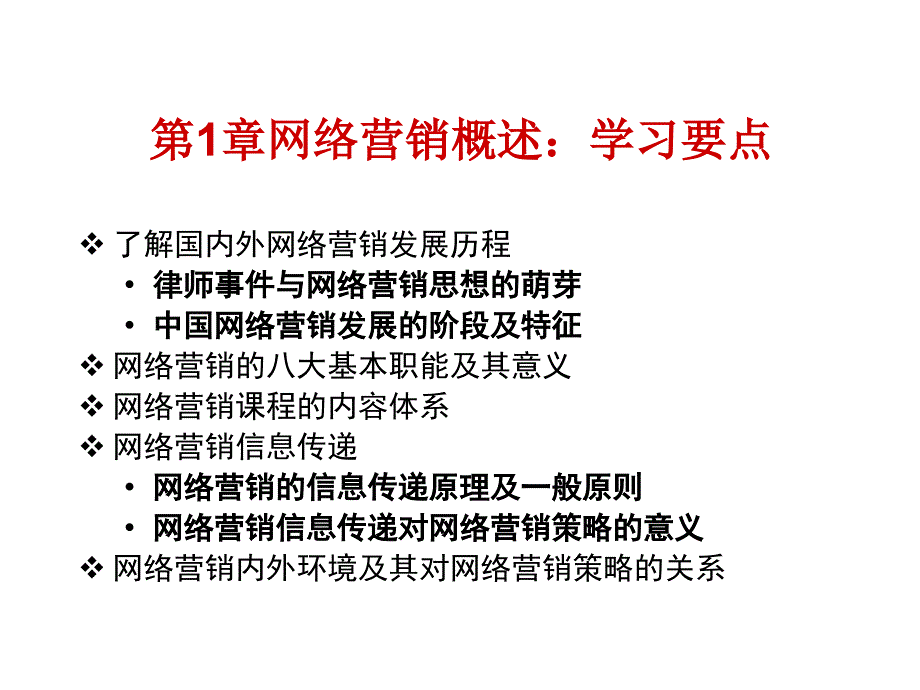 网络营销概述目录导航_第1页