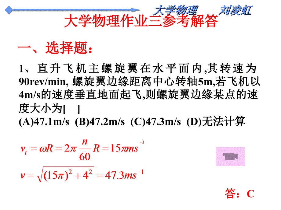 大学物理习题及解答3_第1页