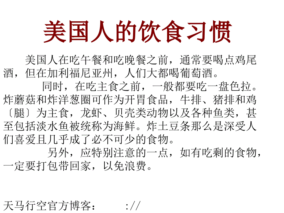 七年级英语下Unit8课前文化意识渗透课件（ 28页）_第1页