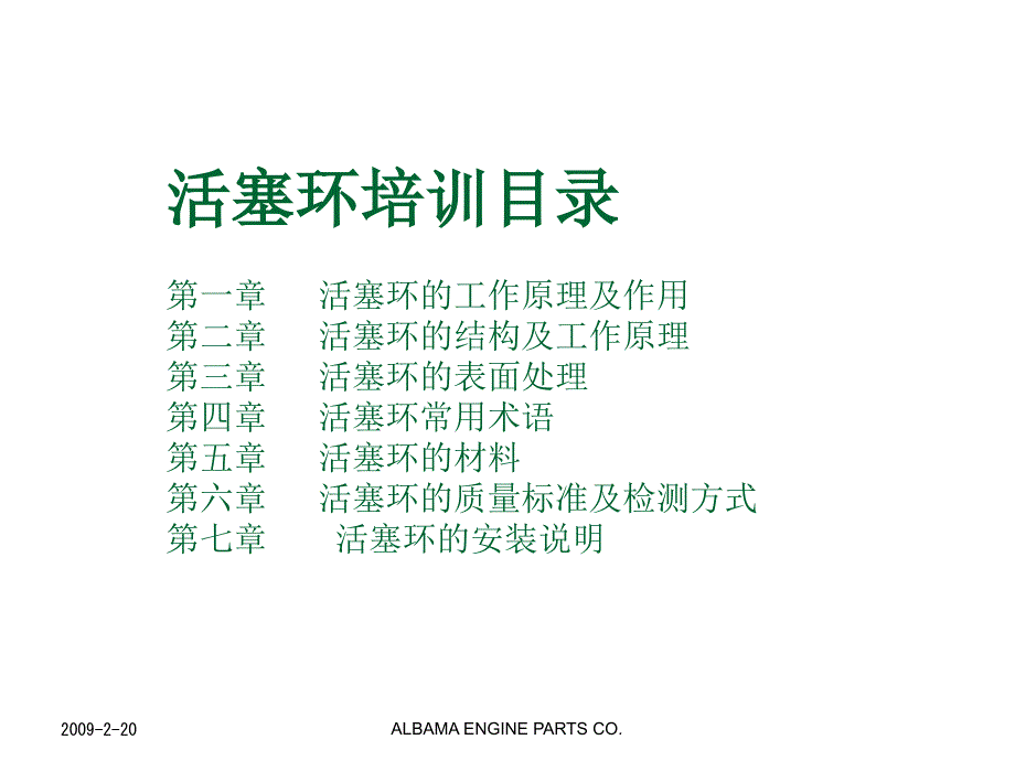 活塞环的结构、工作原理与表面处理_第1页