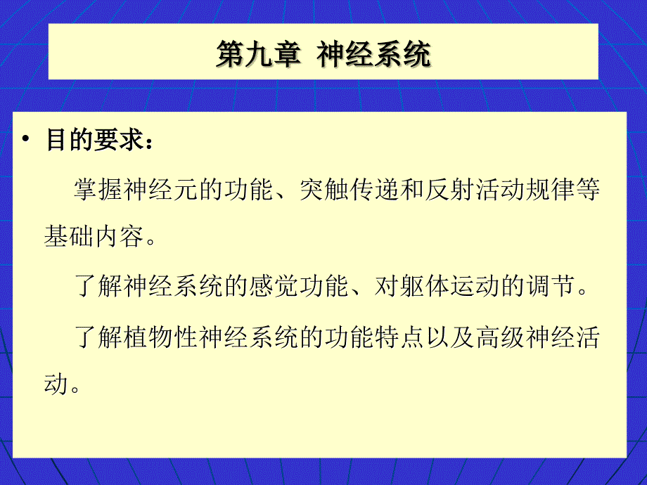 第九章神经生理_第1页